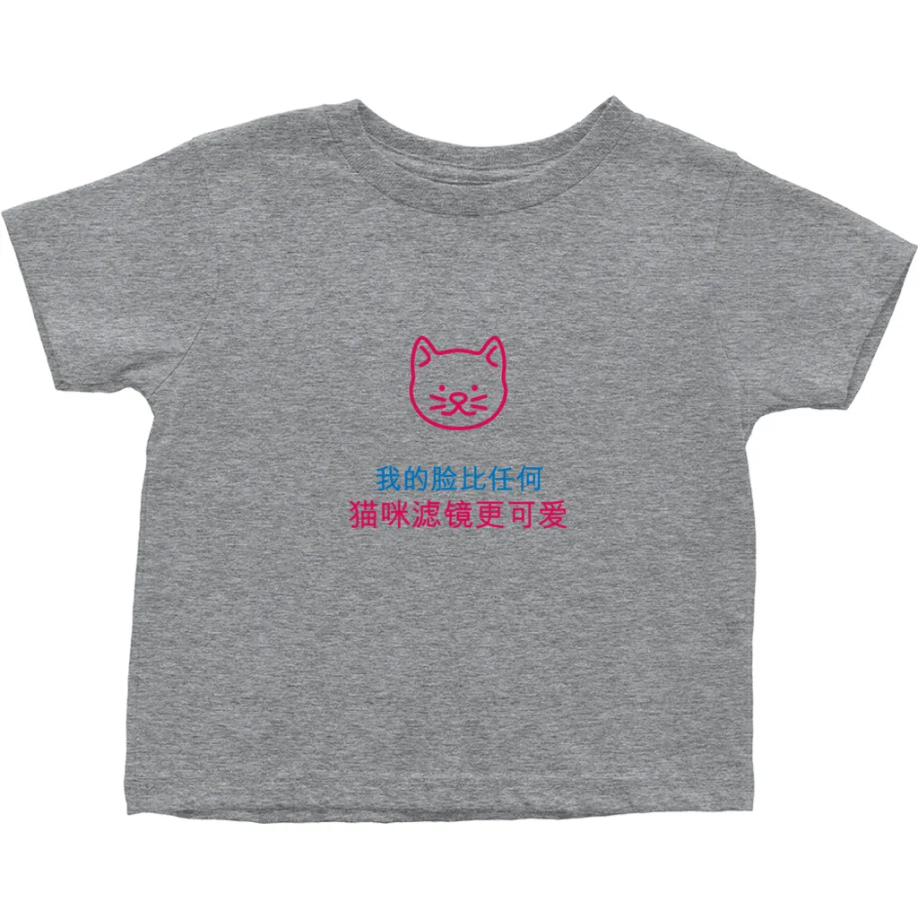 Kitty Toddler T-Shirts (Chinese)