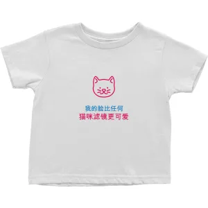 Kitty Toddler T-Shirts (Chinese)
