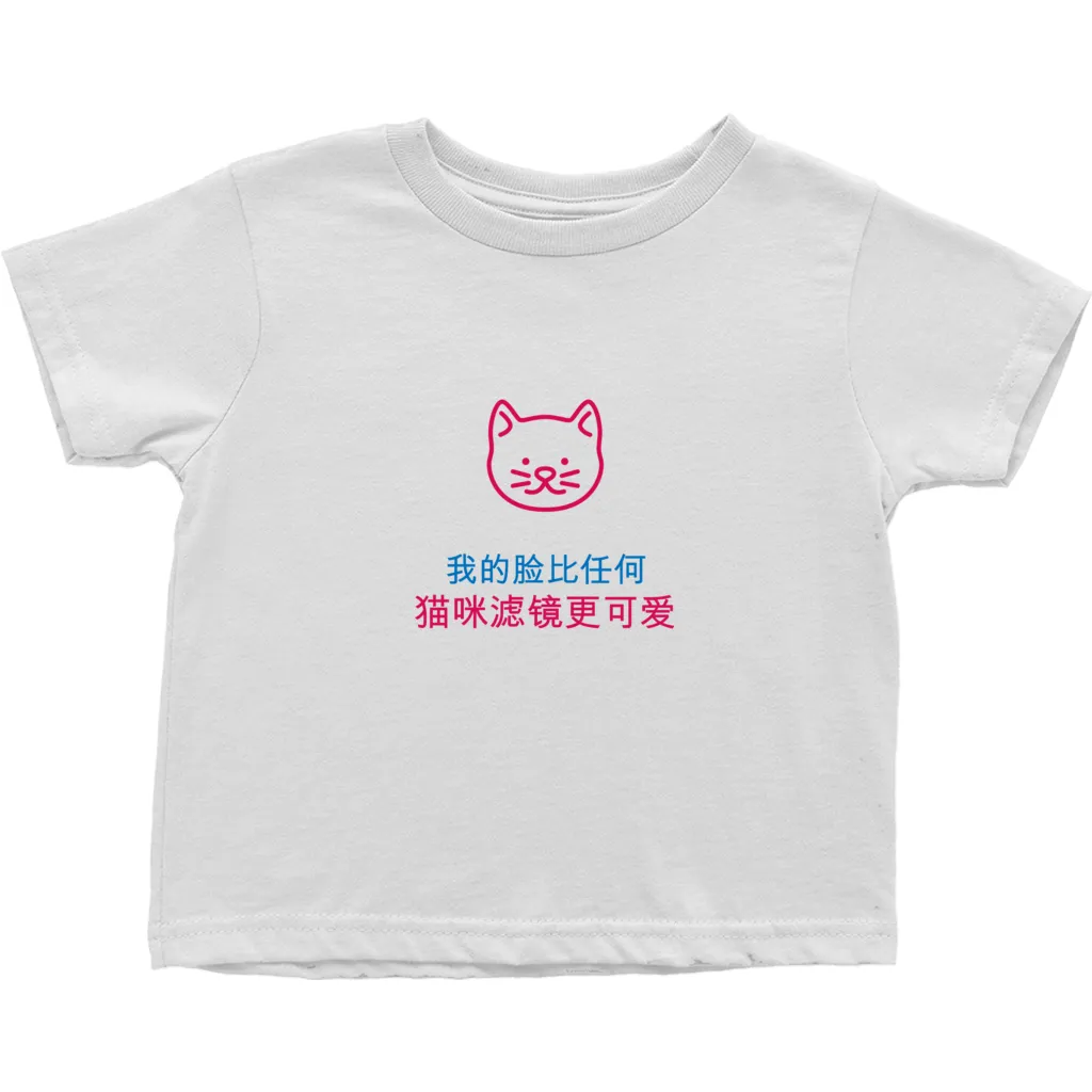 Kitty Toddler T-Shirts (Chinese)
