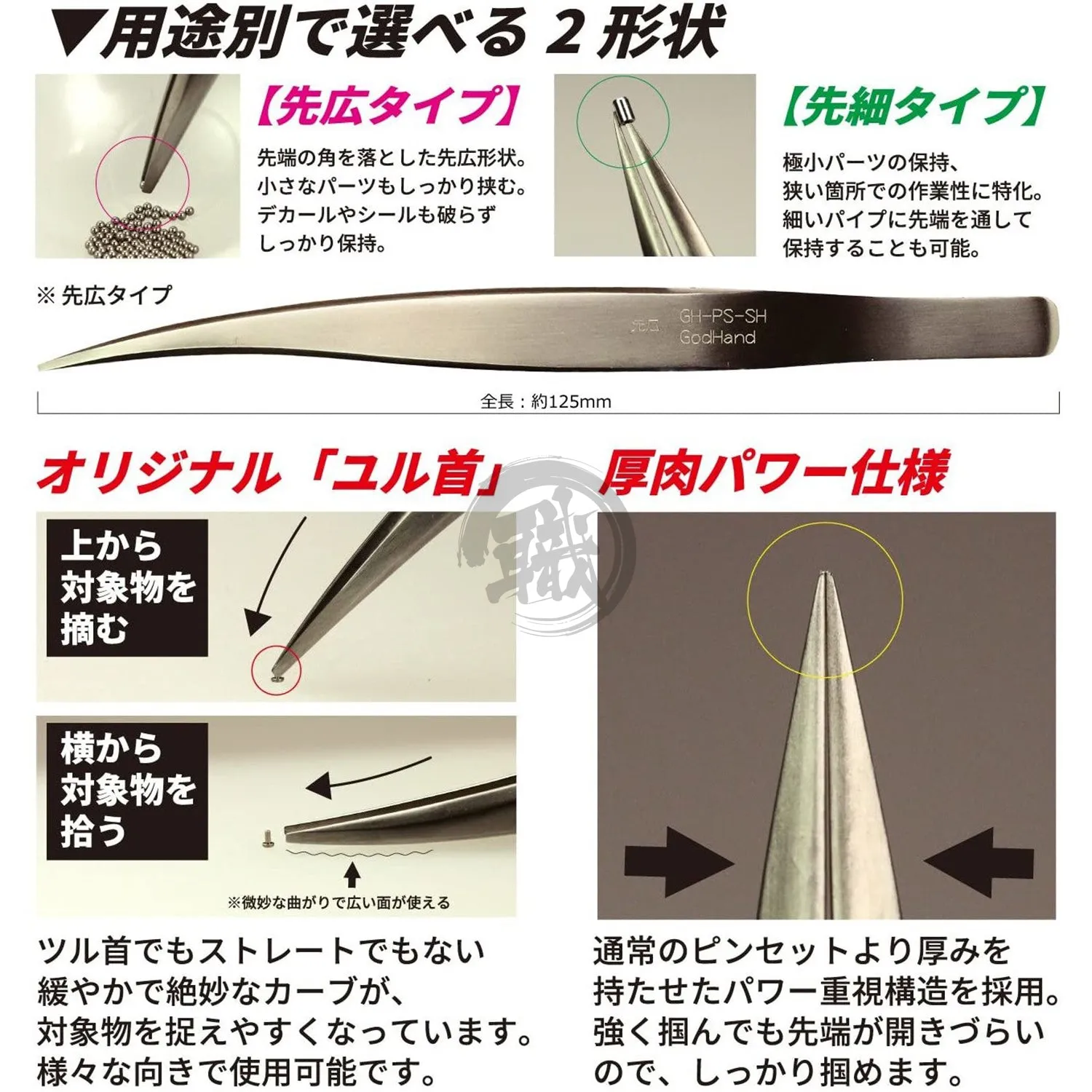 Tweezer [Point Tip]